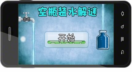 水瓶装水游戏,探索水瓶装水游戏的趣味与智慧(图3) 水瓶装水游戏,探索水瓶装水游戏的趣味与智慧(图3)