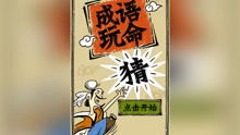 看图猜游戏动漫,挑战你的视觉记忆与知识储备(图3) 看图猜游戏动漫,挑战你的视觉记忆与知识储备(图3)