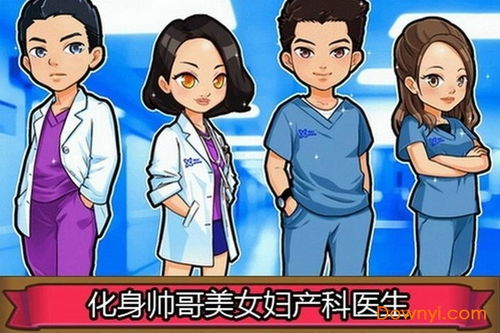 妇科游戏,探索女性健康与生育的虚拟之旅(图3) 妇科游戏,探索女性健康与生育的虚拟之旅(图3)