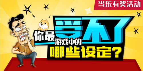 有奖游戏活动,盘点近期热门有奖游戏活动(图2) 有奖游戏活动,盘点近期热门有奖游戏活动(图2)