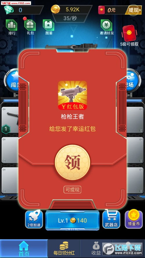 枪红包游戏,红包狂欢盛宴(图1) 枪红包游戏,红包狂欢盛宴(图1)