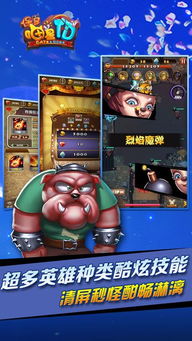 td游戏下载,下载体验经典与创新的塔防之旅(图1) td游戏下载,下载体验经典与创新的塔防之旅(图1)