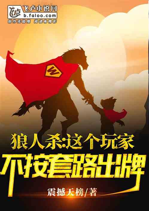 狼人游戏套路,玩转社交推理游戏(图1) 狼人游戏套路,玩转社交推理游戏(图1)