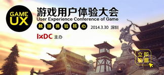 游戏体验大会,游戏体验大会盛况回顾(图2) 游戏体验大会,游戏体验大会盛况回顾(图2)