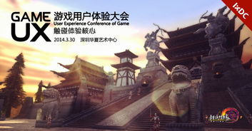 游戏体验大会,游戏体验大会盛况回顾(图1) 游戏体验大会,游戏体验大会盛况回顾(图1)