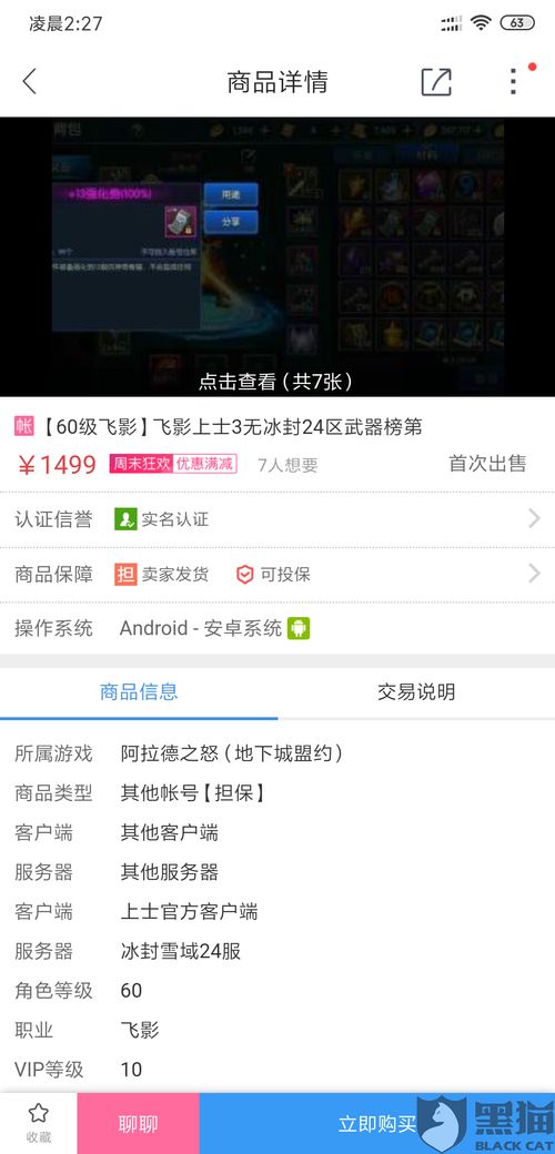 买游戏号网站,安全可靠买号指南(图2) 买游戏号网站,安全可靠买号指南(图2)