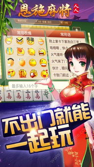 恩施麻将游戏,融合地方特色与策略智慧的棋牌游戏(图3) 恩施麻将游戏,融合地方特色与策略智慧的棋牌游戏(图3)