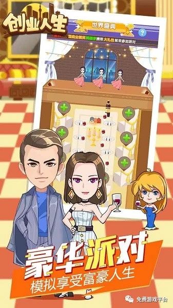 创业人生游戏,从梦想启航到商业巅峰的奋斗历程(图1) 创业人生游戏,从梦想启航到商业巅峰的奋斗历程(图1)