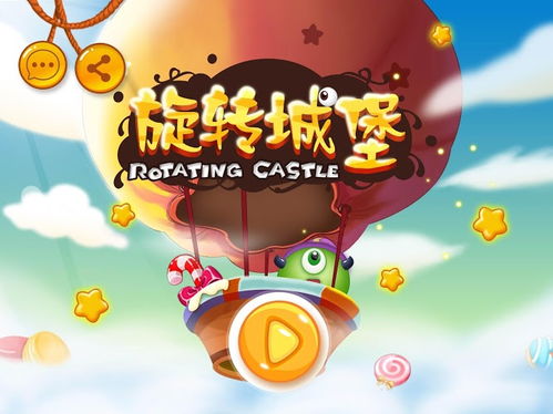 旋转城堡游戏,解锁无尽冒险(图3) 旋转城堡游戏,解锁无尽冒险(图3)