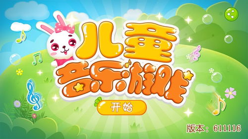 幼儿游戏音乐嗨一点的,幼儿游戏音乐嗨翻天(图3) 幼儿游戏音乐嗨一点的,幼儿游戏音乐嗨翻天(图3)