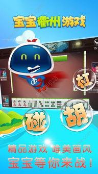 宝宝衢州游戏,创新棋牌体验(图2) 宝宝衢州游戏,创新棋牌体验(图2)