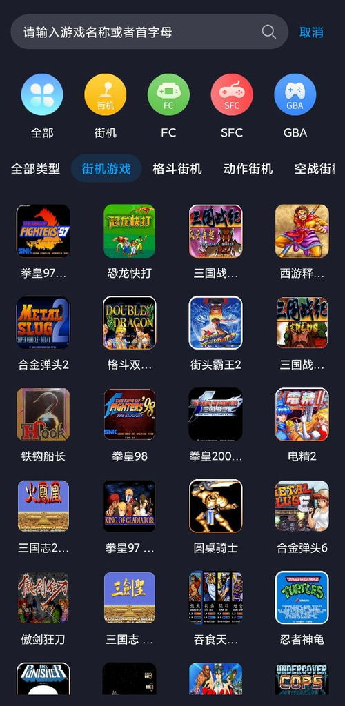 街机游戏盒电脑版,畅享无限欢乐的虚拟竞技场(图3) 街机游戏盒电脑版,畅享无限欢乐的虚拟竞技场(图3)