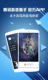 腾讯游戏模拟器手机版,体验全新游戏维度(图2) 腾讯游戏模拟器手机版,体验全新游戏维度(图2)