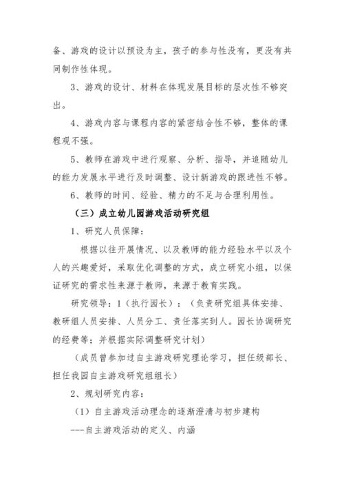 游戏课程方案,促进全面发展(图2) 游戏课程方案,促进全面发展(图2)
