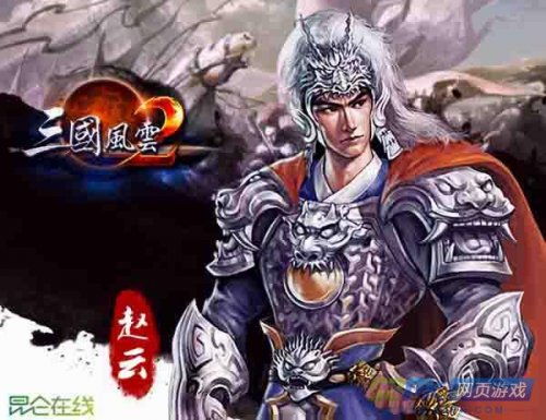 有三国人物的游戏,穿越时空的智勇对决(图1) 有三国人物的游戏,穿越时空的智勇对决(图1)
