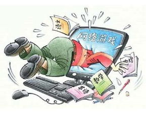 沉迷于网络游戏的原因,成因剖析与应对策略(图3) 沉迷于网络游戏的原因,成因剖析与应对策略(图3)