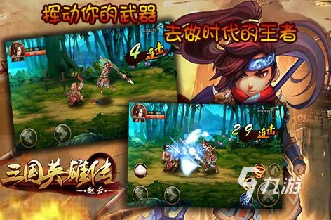 三国过关游戏,横版闯关手游盘点与攻略(图3) 三国过关游戏,横版闯关手游盘点与攻略(图3)