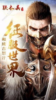 铁木真游戏,游戏中的草原霸主与历史传奇(图2) 铁木真游戏,游戏中的草原霸主与历史传奇(图2)