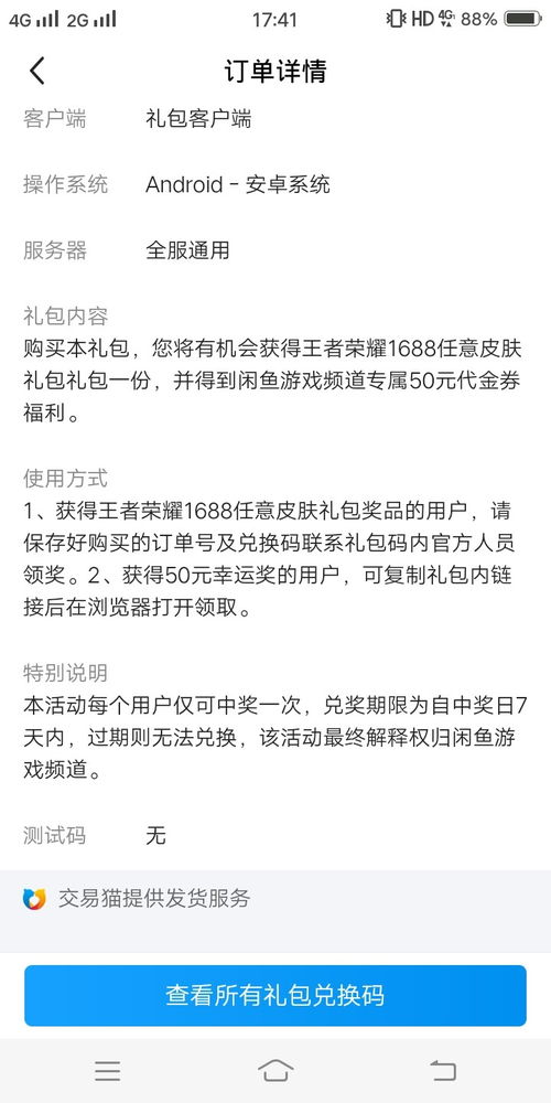 咸鱼游戏账号交易流程,安全便捷的交易流程详解(图1) 咸鱼游戏账号交易流程,安全便捷的交易流程详解(图1)