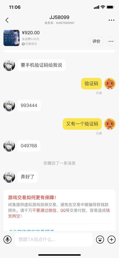 咸鱼游戏账号交易流程,安全便捷的交易流程详解(图2) 咸鱼游戏账号交易流程,安全便捷的交易流程详解(图2)