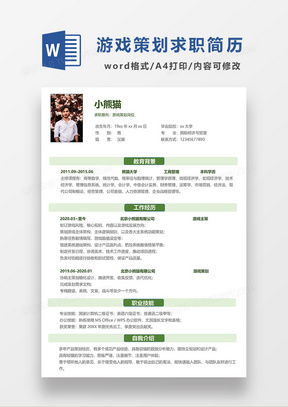 游戏策划求职,从入门到精通(图3) 游戏策划求职,从入门到精通(图3)