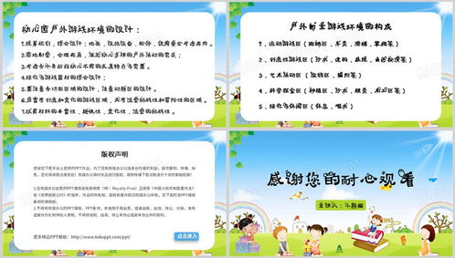 幼儿园户外自主游戏教案,快乐成长(图2) 幼儿园户外自主游戏教案,快乐成长(图2)