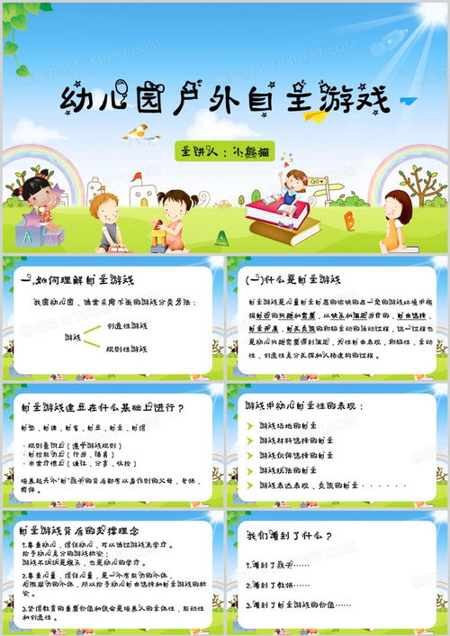 幼儿园户外自主游戏教案,快乐成长(图1) 幼儿园户外自主游戏教案,快乐成长(图1)