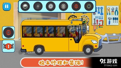游戏校车,校车驾驶模拟器体验记(图1) 游戏校车,校车驾驶模拟器体验记(图1)