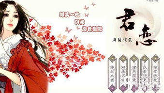 君恋游戏攻略,解锁浪漫恋爱之旅的秘籍解析(图2) 君恋游戏攻略,解锁浪漫恋爱之旅的秘籍解析(图2)