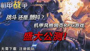 机甲大型游戏,盘点十大热门机甲大型游戏(图1) 机甲大型游戏,盘点十大热门机甲大型游戏(图1)