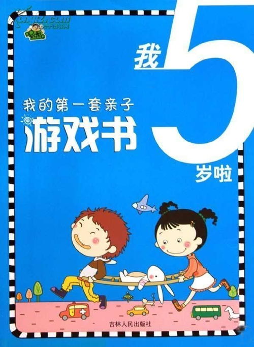 五岁亲子游戏,创意互动游戏乐翻天”(图3) 五岁亲子游戏,创意互动游戏乐翻天”(图3)