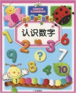 小班认数字游戏,小班认数字游戏的创意与实践”(图2) 小班认数字游戏,小班认数字游戏的创意与实践”(图2)