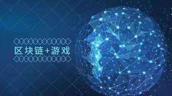 区块链游戏和普通游戏,颠覆与融合的产业变革(图1) 区块链游戏和普通游戏,颠覆与融合的产业变革(图1)