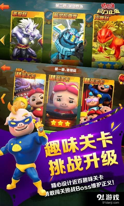 还猪猪侠游戏,冒险、挑战与童年的回忆(图1) 还猪猪侠游戏,冒险、挑战与童年的回忆(图1)