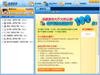 迅雷游戏大厅官方下载,海量资源轻松畅玩(图2) 迅雷游戏大厅官方下载,海量资源轻松畅玩(图2)