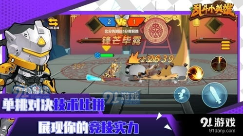 打斗小游戏,畅享指尖热血对决(图2) 打斗小游戏,畅享指尖热血对决(图2)