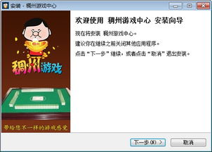 稠州游戏中心手机版,尽享棋牌竞技乐趣(图2) 稠州游戏中心手机版,尽享棋牌竞技乐趣(图2)