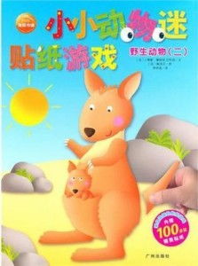 动物贴纸游戏,趣味贴纸游戏中的科普之旅(图1) 动物贴纸游戏,趣味贴纸游戏中的科普之旅(图1)