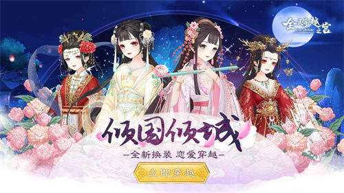 下载宫廷游戏,体验权谋与爱情(图3) 下载宫廷游戏,体验权谋与爱情(图3)