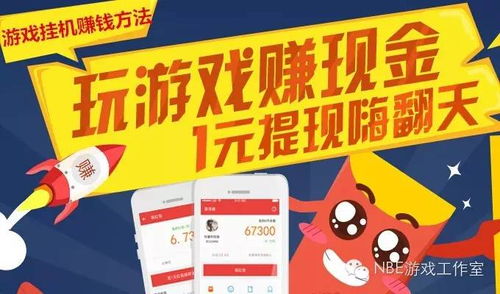 玩游戏挣钱的盒子,揭秘游戏盒子赚钱新体验(图1) 玩游戏挣钱的盒子,揭秘游戏盒子赚钱新体验(图1)