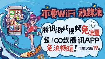 用流量玩游戏,揭秘流量游戏背后的免流奥秘(图1) 用流量玩游戏,揭秘流量游戏背后的免流奥秘(图1)