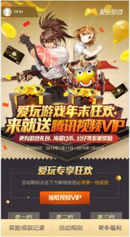 玩游戏送会员,轻松解锁会员特权(图1) 玩游戏送会员,轻松解锁会员特权(图1)