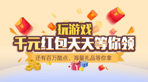 玩游戏送会员,轻松解锁会员特权(图3) 玩游戏送会员,轻松解锁会员特权(图3)