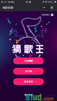 微信唱歌游戏,社交新潮流(图2) 微信唱歌游戏,社交新潮流(图2)