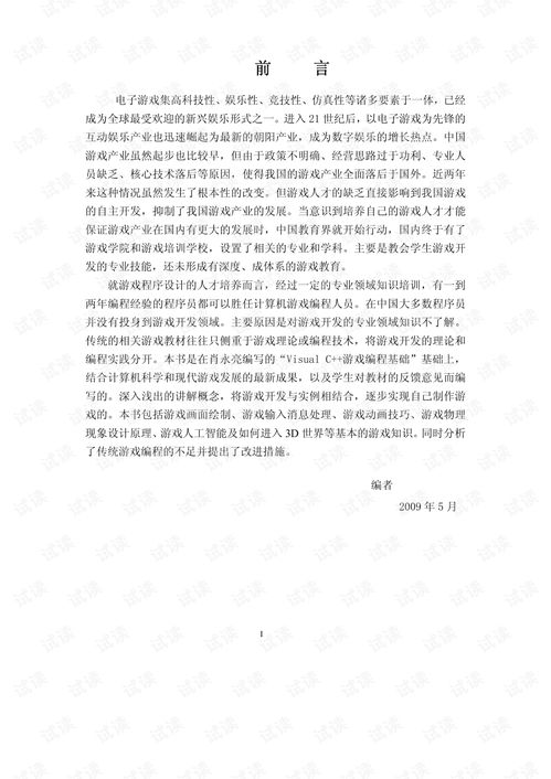 计算机游戏编程,技术演进与开发实践概览(图1) 计算机游戏编程,技术演进与开发实践概览(图1)