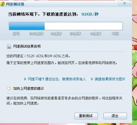 测试游戏网速,轻松提升游戏体验(图2) 测试游戏网速,轻松提升游戏体验(图2)