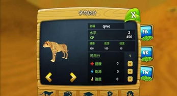 猎豹家庭游戏,体验捕猎乐趣(图3) 猎豹家庭游戏,体验捕猎乐趣(图3)