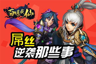 屌丝逆袭游戏,从平凡到卓越的奇幻旅程(图1) 屌丝逆袭游戏,从平凡到卓越的奇幻旅程(图1)