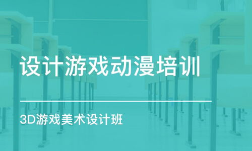 达内游戏培训,引领游戏开发人才培养新潮流(图1) 达内游戏培训,引领游戏开发人才培养新潮流(图1)