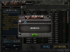 cf无法登陆游戏,CF无法登陆游戏?深度解析解决攻略(图3) cf无法登陆游戏,CF无法登陆游戏?深度解析解决攻略(图3)
